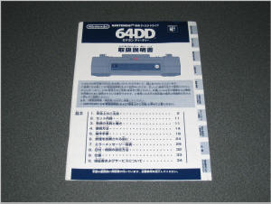 Nintendo 64DD Manual - Front